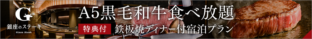 [All-you-can-eat dinner] <One drink included> Most popular "A5 Black Wagyu Beef Marbled and Lean Steak Course" with two meals