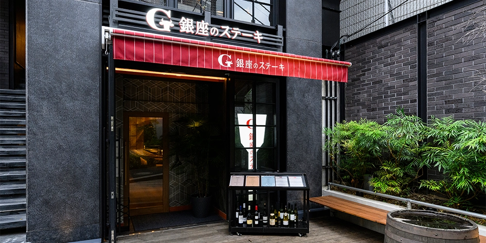 Ginza Steak 1F exterior